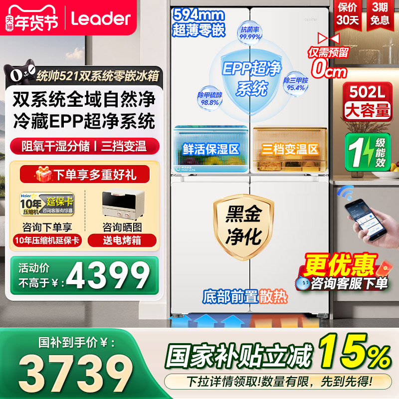 【双系统】海尔出品统帅502L十字四门超薄零嵌入一级家用冰箱521
