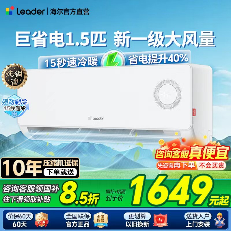 海尔空调1.5匹家用一级能效变频冷暖卧室壁挂式挂机超省电旗舰店