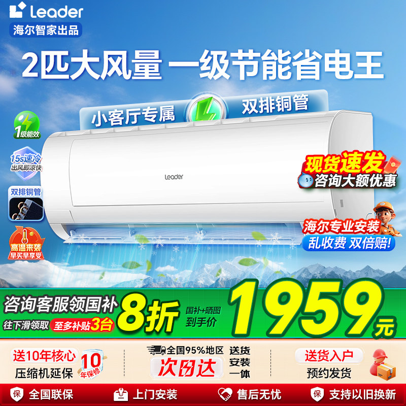 政府补贴海尔空调家用2匹挂机统帅新一级能效变频冷暖两用旗舰店