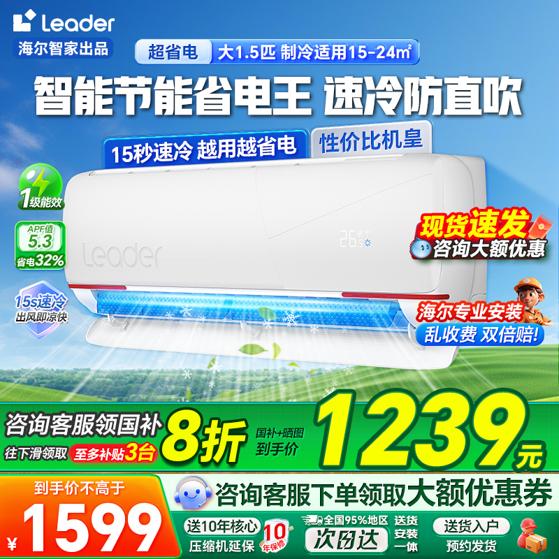 海尔智家出品统帅空调1匹1.5匹一级能效变频冷暖家用挂机旗舰店