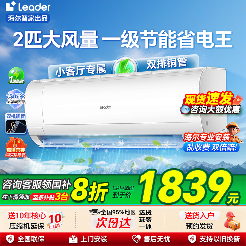 政府补贴海尔空调家用2匹挂机统帅新一级能效变频冷暖两用旗舰店