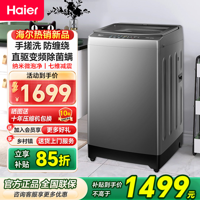 海尔波轮洗衣机全自动家用10kg12公斤除菌除螨变频一级能效防缠