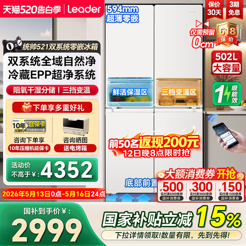 【双系统】海尔出品统帅502L十字四门超薄零嵌入一级家用冰箱521