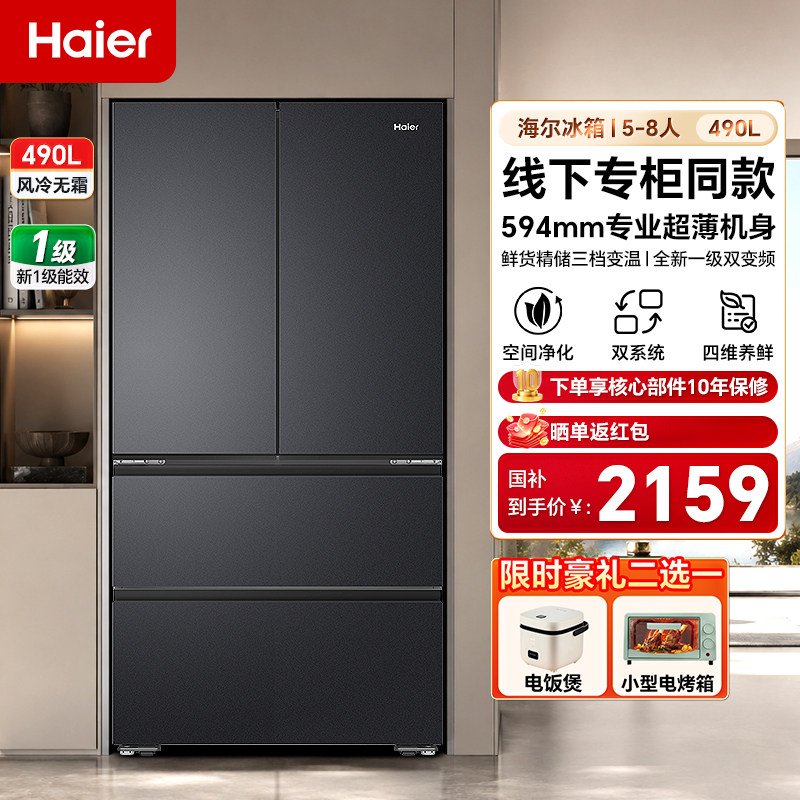 海尔小红花490L十字多门594mm超薄嵌入一级变频家用大容量电冰箱