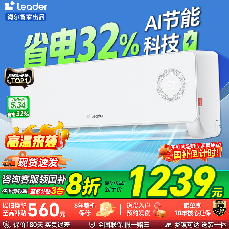 海尔智家出品统帅空调1匹1.5匹家用一级能效变频冷暖挂机旗舰店