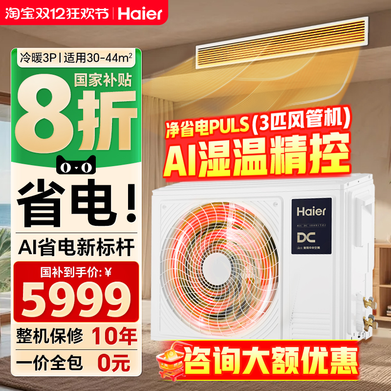 海尔中央空调净省电3匹2匹风管机变频智能一拖一家用4匹别墅客厅