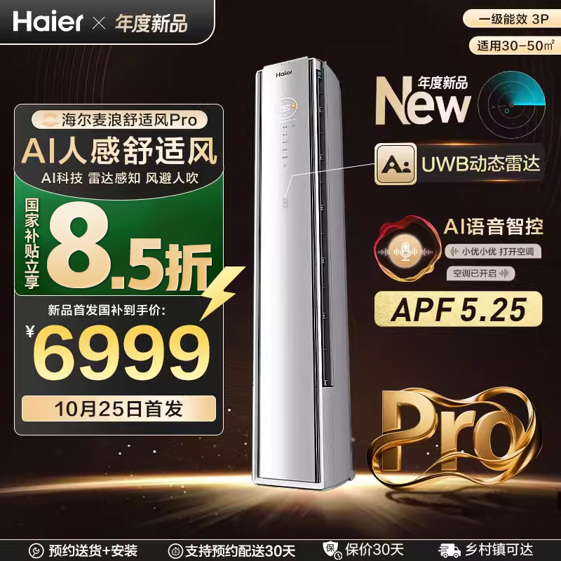 [纯铜管]海尔舒适风Pro麦浪空调官方家用3匹新品一级能效柜机72E2,大家电,空调,淘宝优惠券,粉丝福利购,淘宝优惠卷