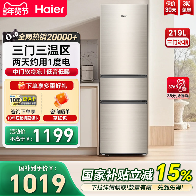 海尔冰箱219L直冷三开门超薄节能冷藏冷冻冰柜家用租房小型电冰箱