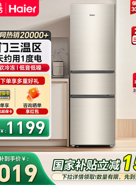 海尔冰箱219L直冷三开门超薄节能冷藏冷冻冰柜家用租房小型电冰箱