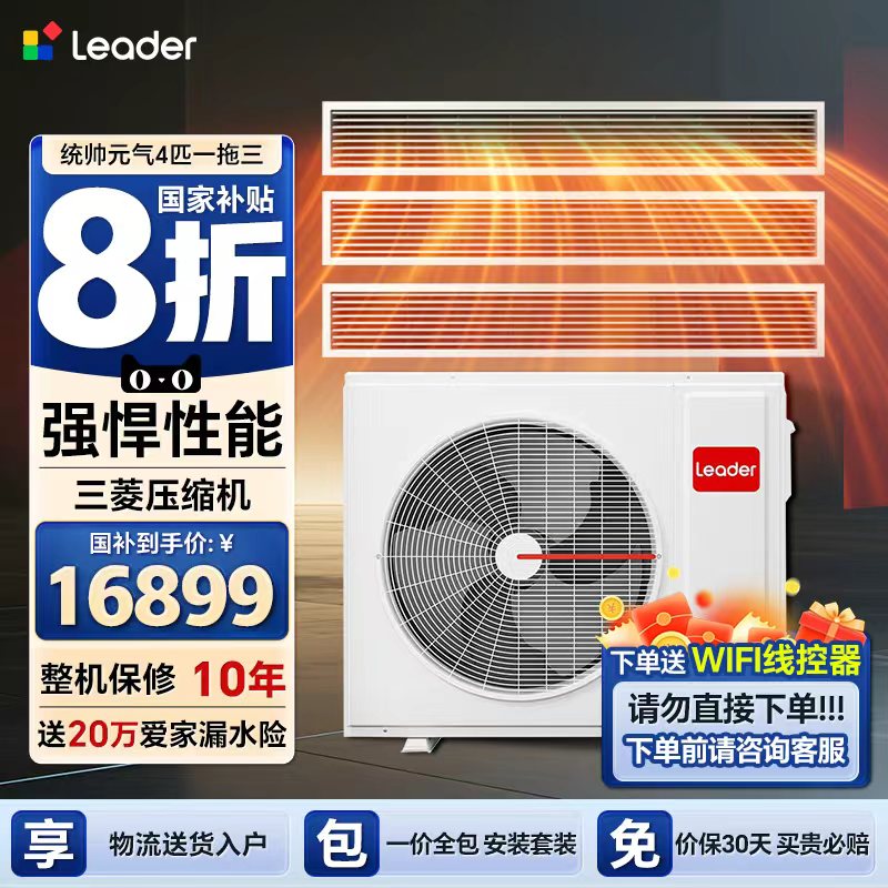 统帅中央空调元气4匹 一拖三家用多联机全直流变频嵌入式除菌自清