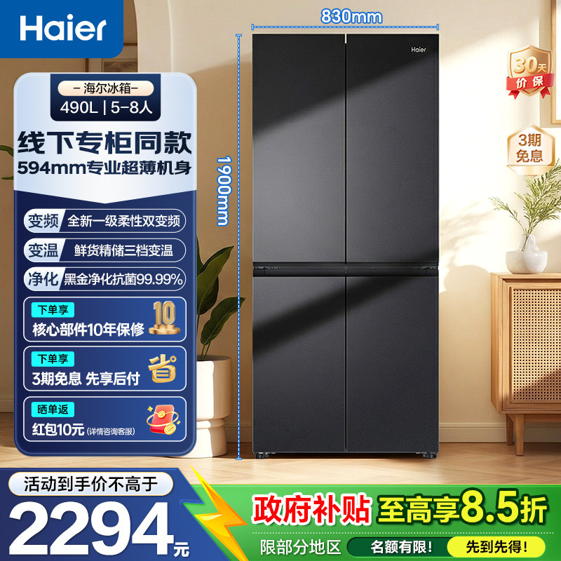 海尔小红花490L十字多门594mm超薄嵌入一级变频家用大容量电冰箱