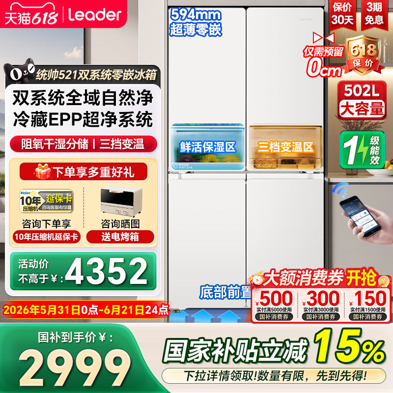 【双系统】海尔出品统帅502L十字四门超薄零嵌入一级家用冰箱521