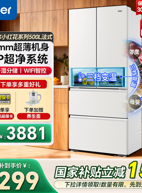 海尔冰箱500L法式双开四门一级风冷家用小户型大容量超薄341/488