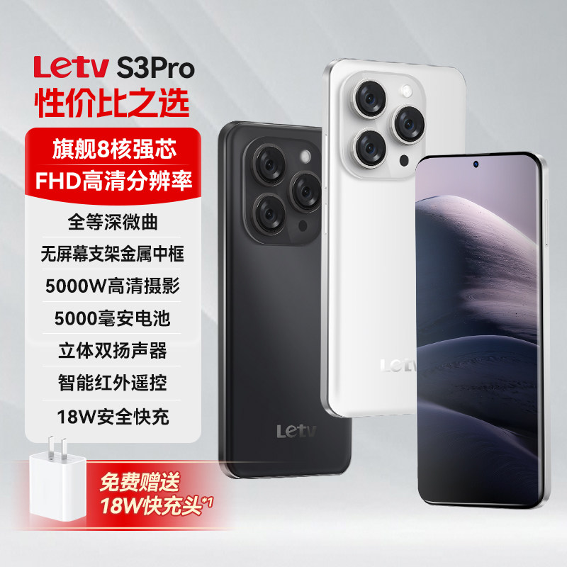 Letv乐视S3Pro智能手机FHD高清四曲面5000W拍照5000大电池大内存金属中框无屏支架红外快充4G全网通老人学生