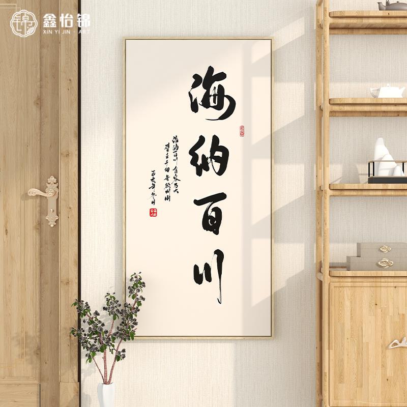 定做海百川书画法字画画新中式竖办纳公室励挂志装饰室玄关书版房