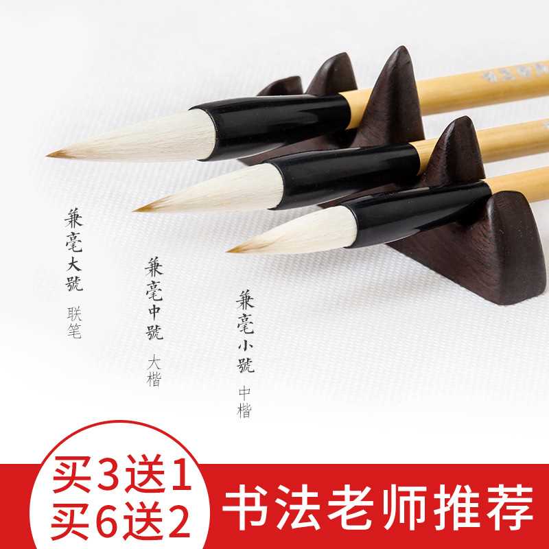 建鑫不分叉毛笔 兼毫中楷 书画专用毛笔书法初学者套装