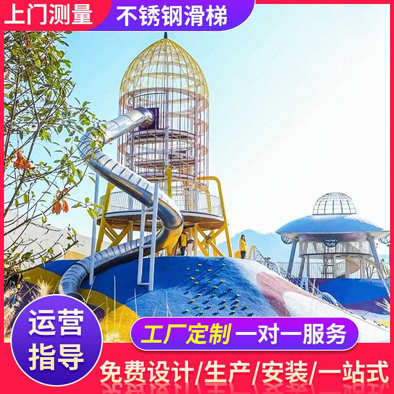 户外不锈钢滑梯景区商场儿童滑梯大型无动力游乐设备滑梯