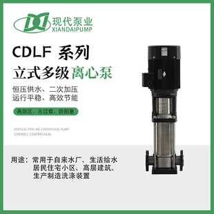 CDLF冲压型立式 304不锈钢管道增压泵 多级清水离心泵 管道离心泵