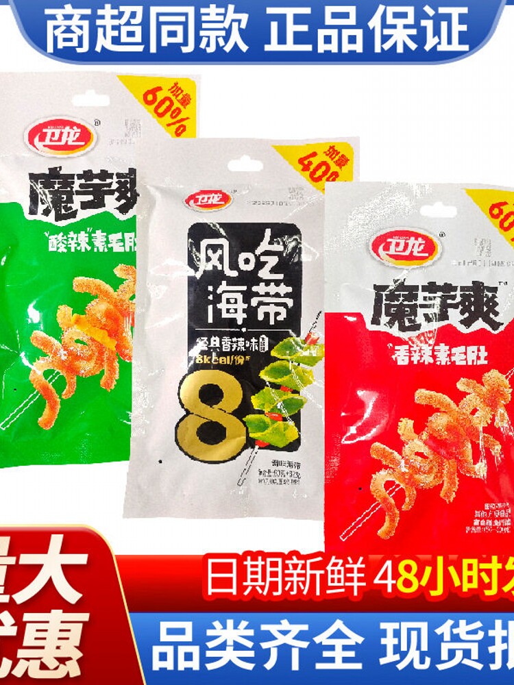 宝宝魔芋爽香辣味50g素毛肚风吃海带酸辣小包装办公室休闲零食品