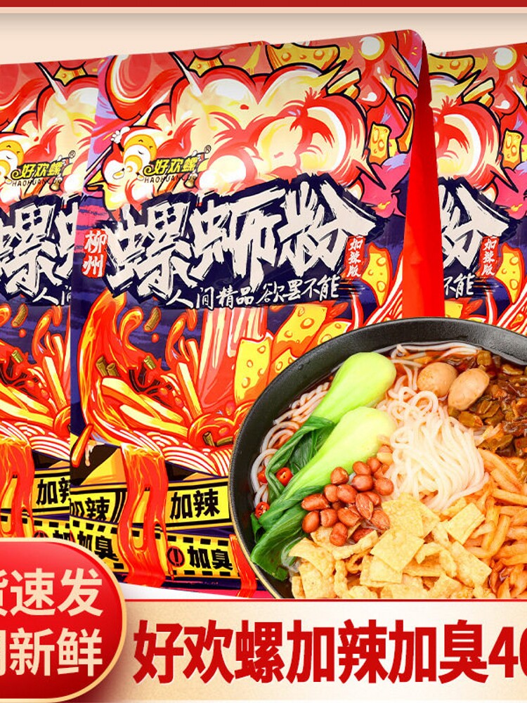 宝宝包邮好欢螺螺蛳粉加辣加臭整箱柳州特产夜宵速食米粉螺狮粉螺