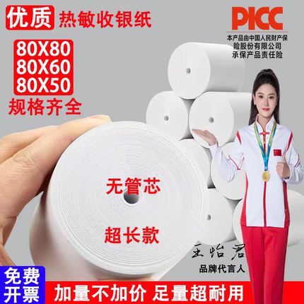 50卷8080收银纸80X80热敏纸80mm 打印纸厨房收银机热小票机小卷纸