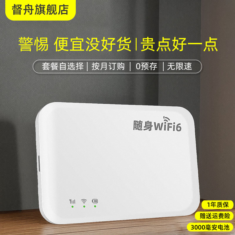随身wifi2026新款4g便携式移动无线网络无限速家用车载笔记本电脑全国联网wi-fi6高速上网神器路由器流量热点