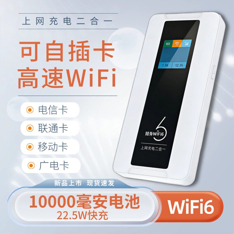 随身wifi充电宝二合一可插卡无线网络移动wifi车载户外家用通用可插电话卡流量卡副卡电信 联通 移动 广电