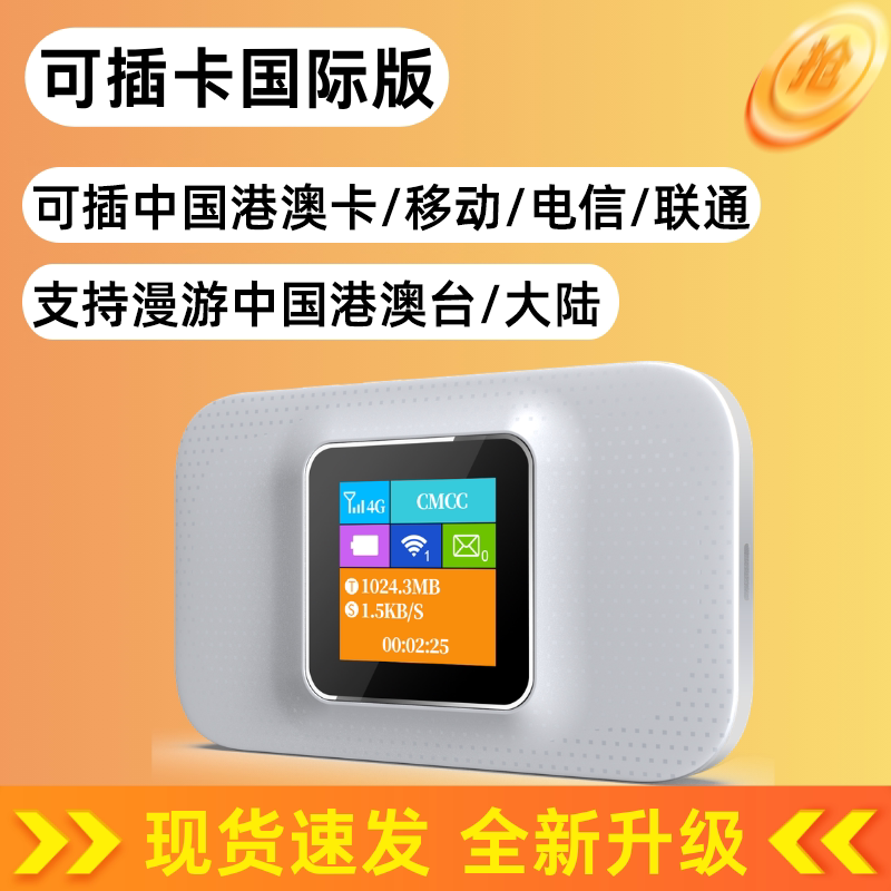 国际版可自插卡随身wifi无线移动4g网络无套餐车载家用便携式上网支持电信 联通 广电卡中国香港澳门wifi蛋