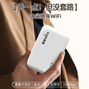 2026新款 随身wifi移动流量无线网络官方旗舰店适用华为小米苹果手机笔记本车载热点全国通用高速网络上网宝