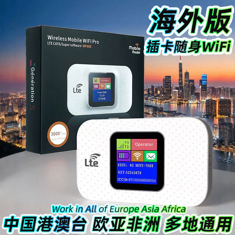 【可自插卡国际版】2026新款随身无线wifi港澳台亚洲欧洲境外多国家通用海外国外漫游移动全网通便携式上网宝