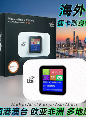 【可自插卡国际版】2025新款随身无线wifi港澳台亚洲欧洲境外多国家通用海外国外漫游移动全网通便携式上网宝