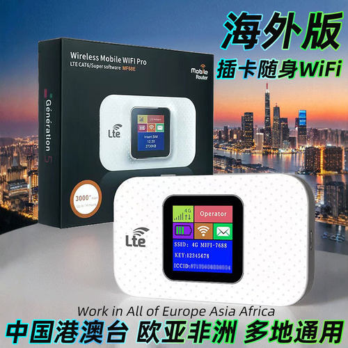 插卡国际海外版随身WiFi