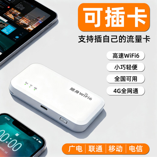 支持自由可插卡随身wifi