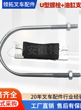 叉车U型螺栓+油缸支撑块一套油缸支撑3M3H-004000N30M300-000007