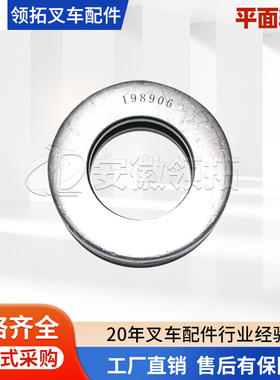 叉车配件平面轴承合力@/H2000型电车2-3T  198906 03126-83201