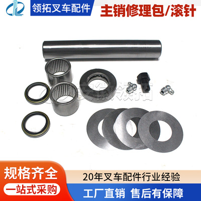 叉车主销修理包滚针CPD20.25-GC1