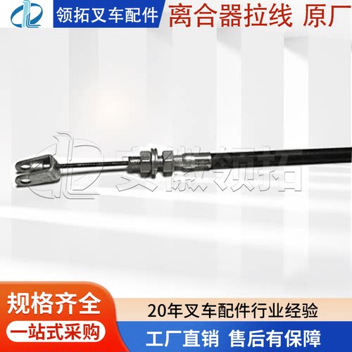 离合器拉线原厂合力H3系列3-3.5t