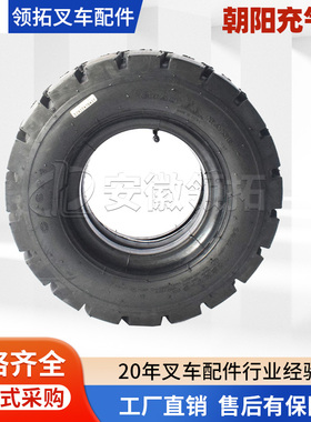 朝阳充气胎18*7-8CL621花纹Z3055-70008全系列叉车2-3.5T后轮使用