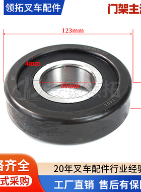 叉车配件门架主滚轮CG92310T D01D8-00301 CG92310T-00现货