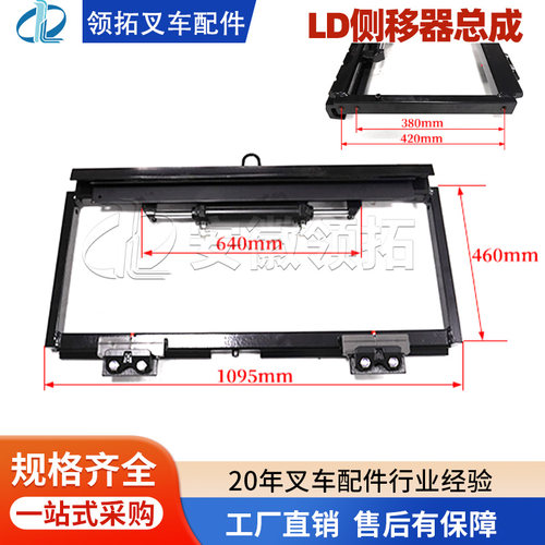 叉车LD侧移器总成合力3TL型B2