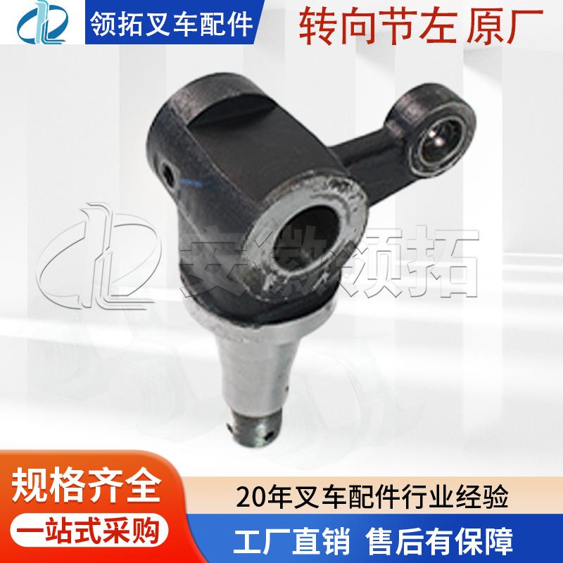 叉车配件转向节左原厂合力新G