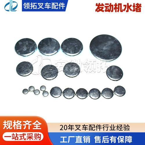 叉车发动机水堵新柴490BPG现货