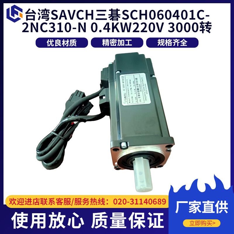 台湾SAVCH三碁SCH060401C-2NC310-N 0.4KW220V 3000转变频电机