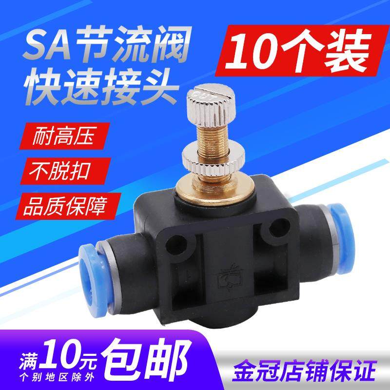 气动SA气管接头LSA4管道节流阀PA6限流8调速12流量调节阀10直通阀