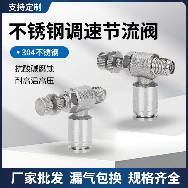 304不锈钢节流阀SL气动快速调速阀限流可调气缸SL4/6/8-M5/01/02