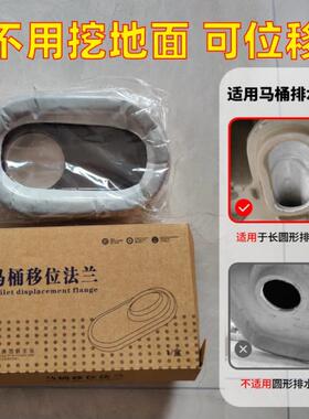 马桶移位器不挖地平移长圆形马桶移位偏心法兰10公分坐便法兰圈