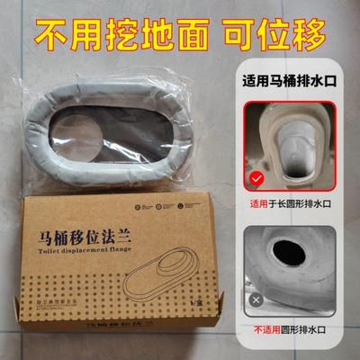 马桶移位器不挖地平移长圆形马桶移位偏心法兰10公分坐便法兰圈
