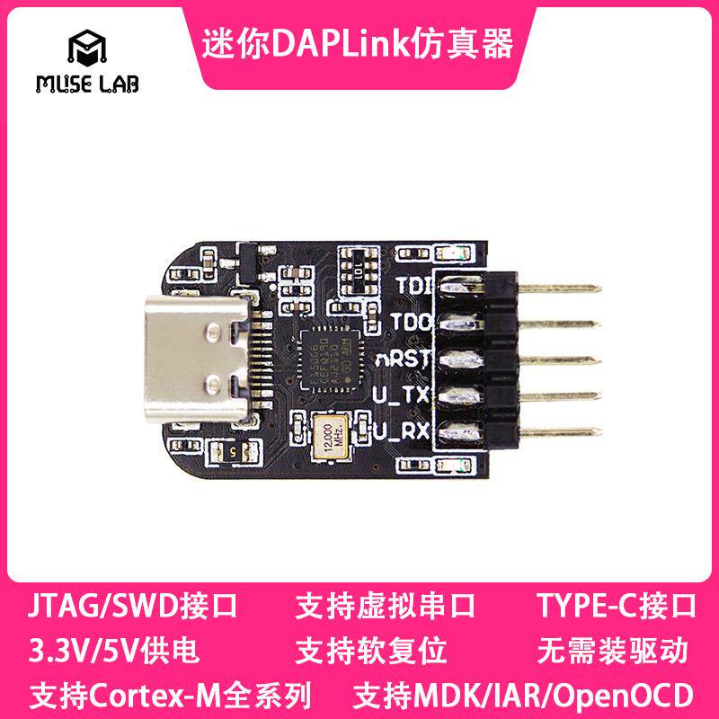 迷你DAPLink仿真器TYPE-C STM32/GD32调试下载Keil JTAG/SWD/串口