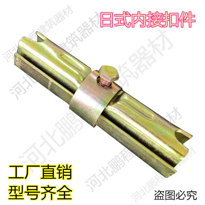 日式对接扣件 内接扣件 架子管接头镀锌脚手架连接件一字48管专用