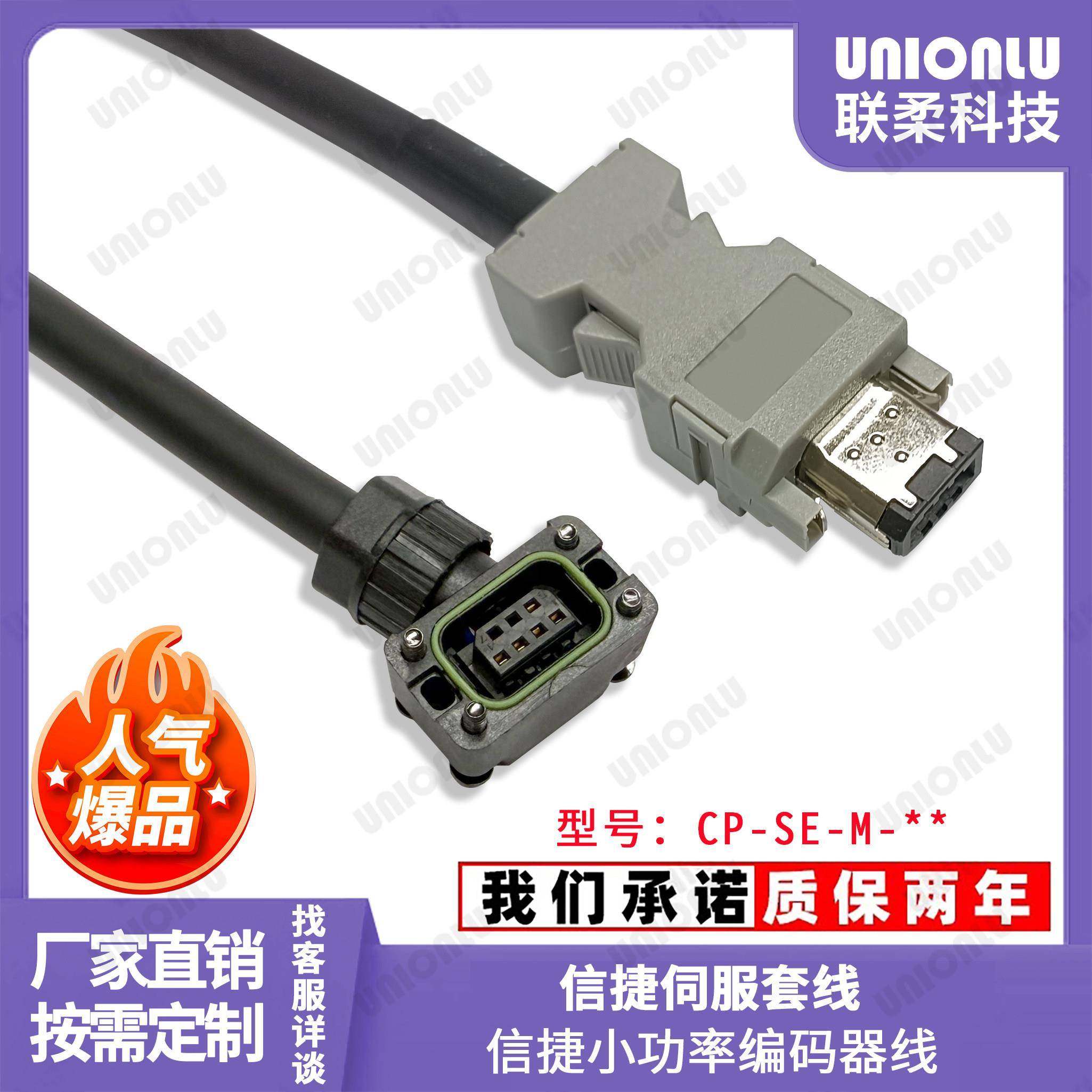 信捷伺服驱动器电机线编码器动力线CP-SP-M-03 CM-P07-M-05 08 10